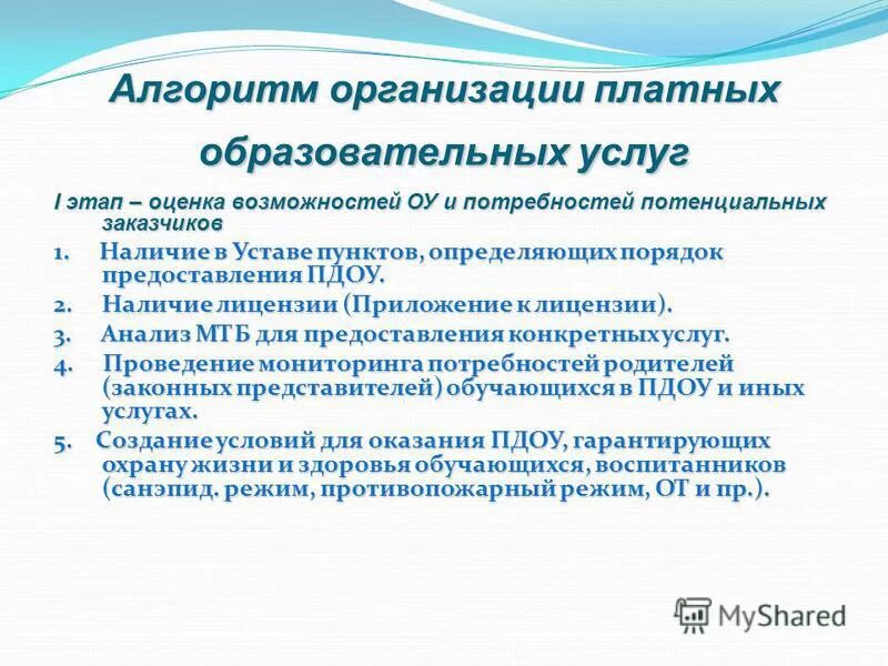 Глава учреждения образования