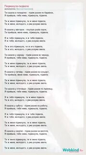 Ти ж мене підманула текст