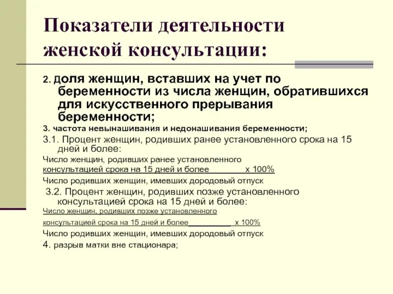 Учёт по беременности в женской консультации. Показатели деятельности женской консультации. Анализ деятельности женской консультации. Основные показатели работы женской консультации. Постановка на учет по беременности как проходит