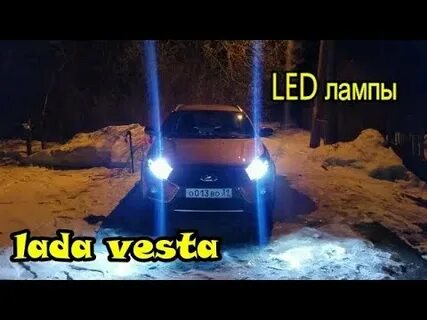 Лучшие лампочки на весту