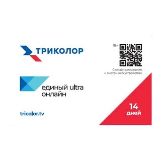 Триколор ультра подписка на год