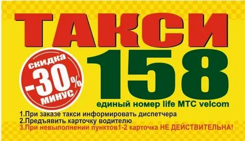 Такси могилев