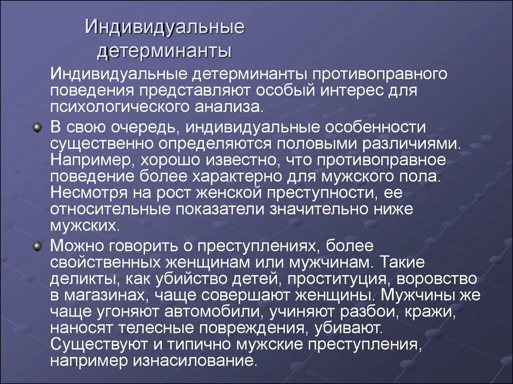 Детерминант факт. Индивидуальные детерминанты агрессии. основные детерминанты агрессивного поведения. социальные детерминанты агрессии. индивидуальные детерминанты агрессивного поведения.