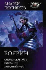 Лучшие книги боярин