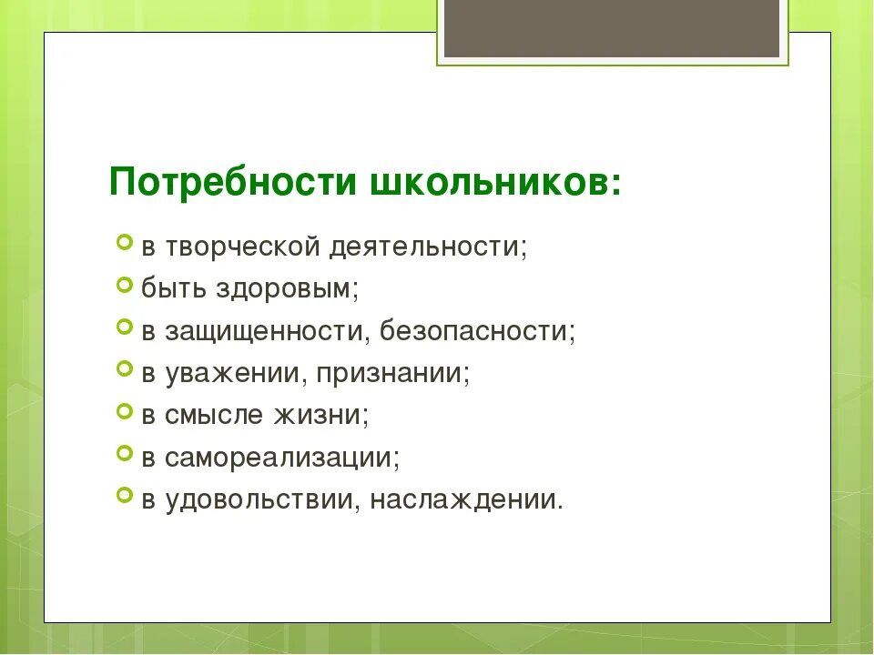 Что такое потребности детей. Основные потребности развития ребенка. Базовые потребности ребенка. Основные жизненные потребности ребенка. Потребности младших школьников.