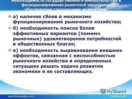Условия эффективного функционирования рыночной экономики