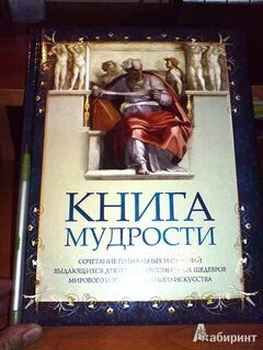 Читать мудрости