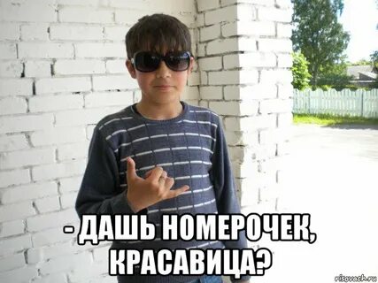 Картинки дай номер
