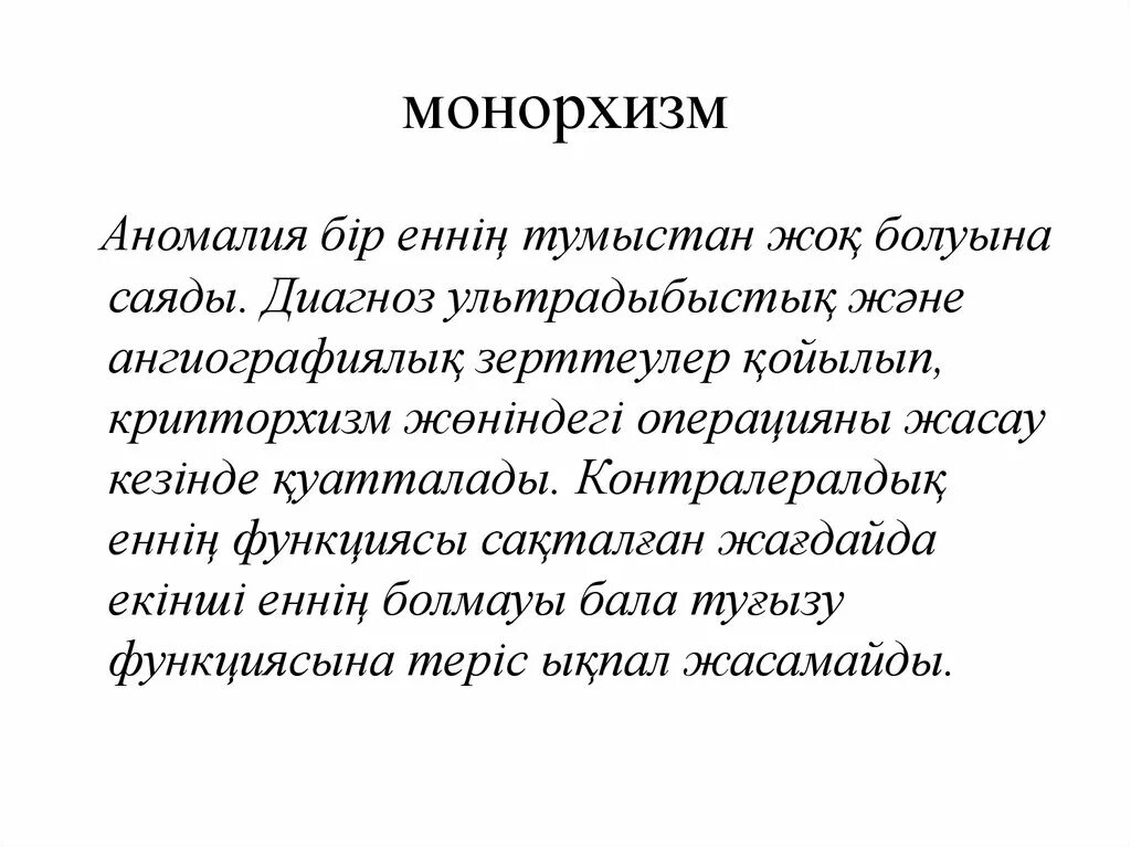 Крипторхизм и монорхизм. Монорхизм диагностика. Правосторонний монорхизм. Монорхизм яичка у ребенка.