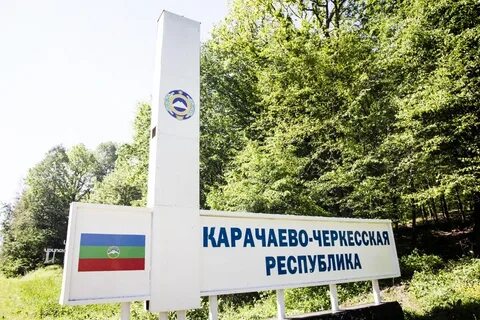 Сайты карачаево черкесской республики