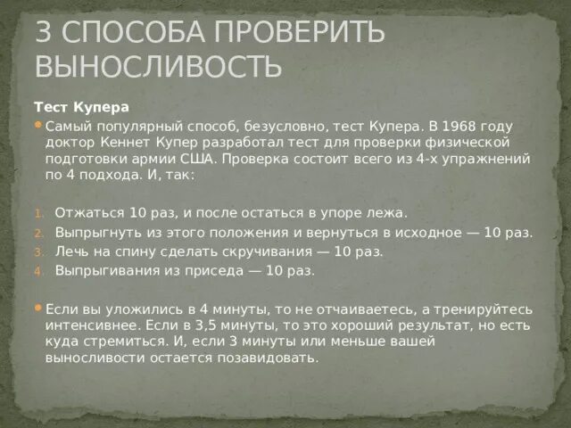 Оценка выносливости тест. Тест на выносливость. Тесты для измерения выносливости. Тест Купера. Тесты оценки общей выносливости.