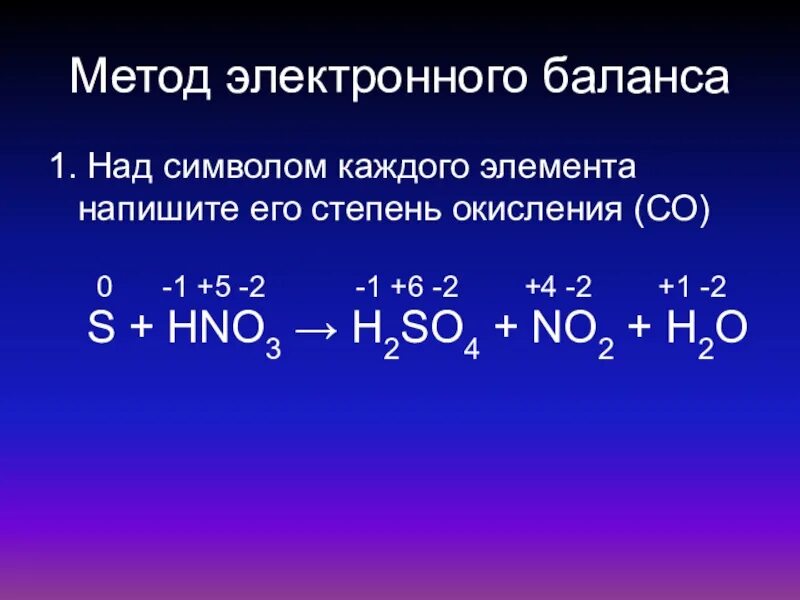 Метод электроннобаланса. Метод электронного баланса. Метод електронного балансу. Методэоектронного баланса.