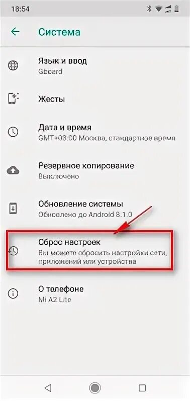 Как скинуть настройки redmi. Возврат к заводским настройкам андроид Xiaomi. Xiaomi Redmi 5a сброс до заводских настроек. Redmi 6 сброс настроек.