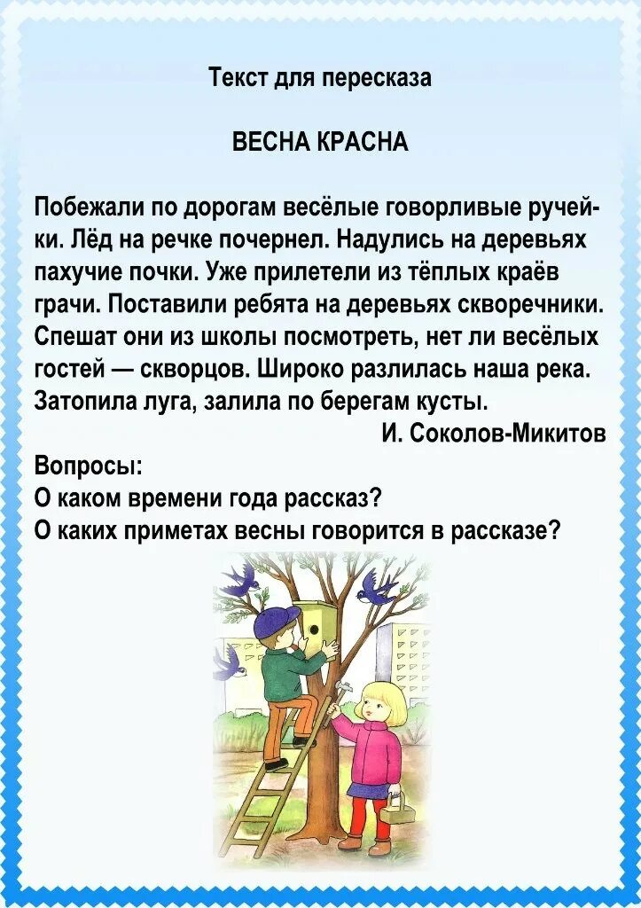 Детский рассказ про весну