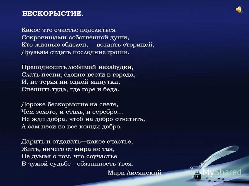 Что такое бескорыстие сочинение. Бескорыстие презентация. Бескорыстность это своими словами. Произведения на тему бескорыстность.