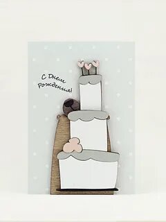 Авторские открытки с днем рождения
