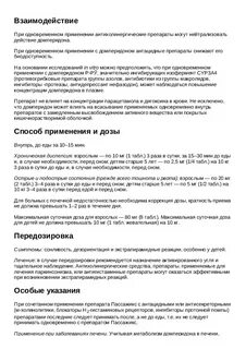 Пассажикс инструкция по применению