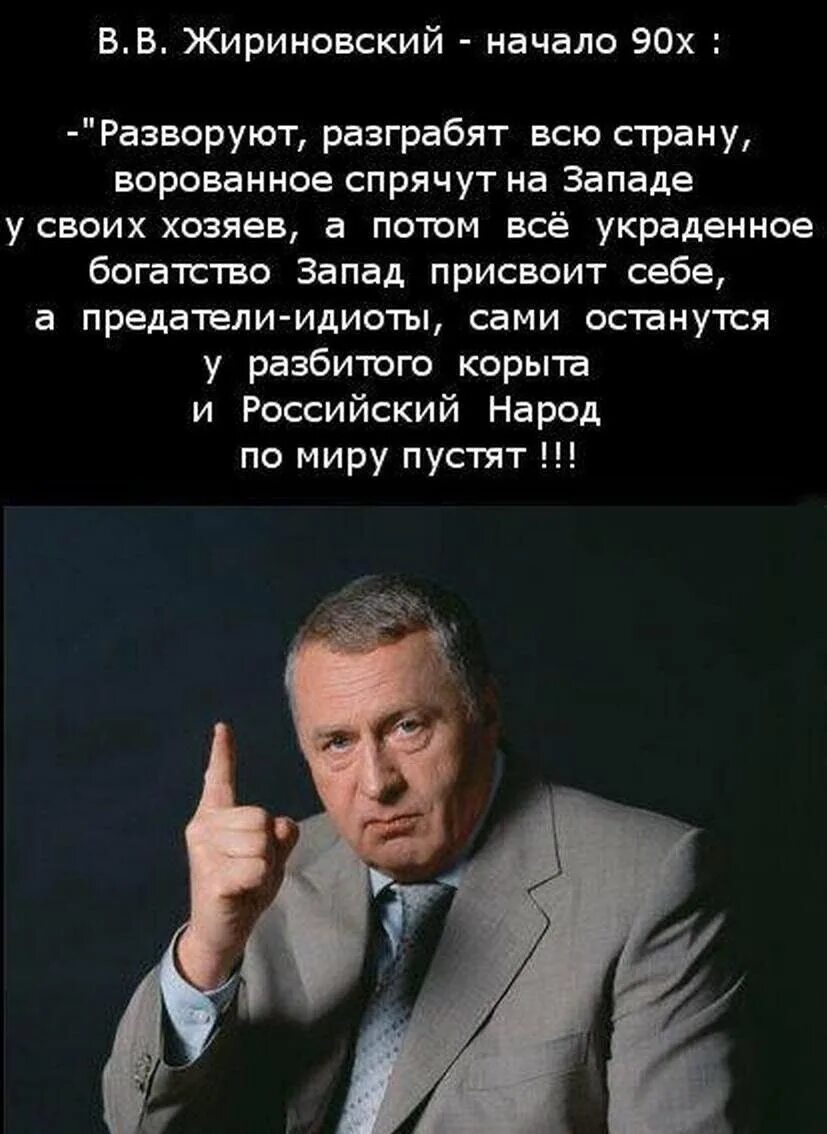 Жириновский 1993. Цитаты Жириновского. Высказывания Жириновского.