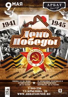 Бары 9 мая