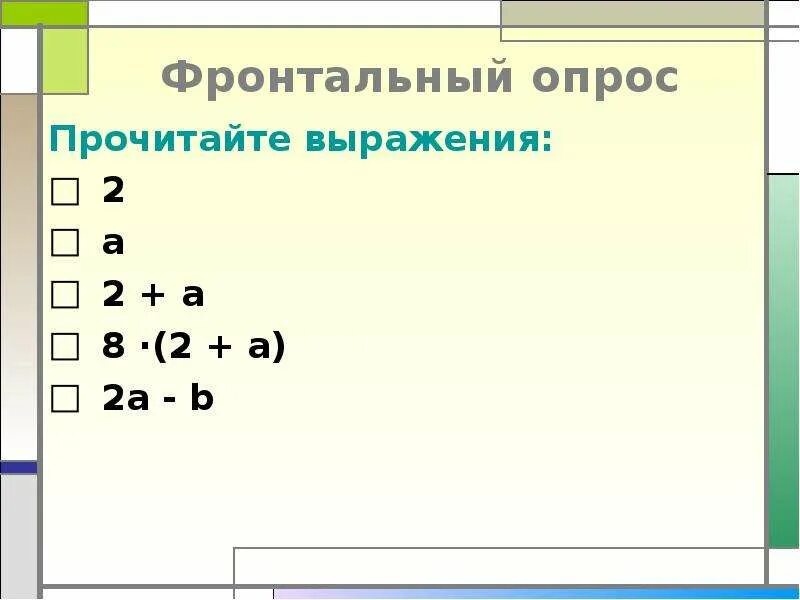 Математический язык. Математический язык примеры. Математический язык 6 класс. Математический язык 5 класс.