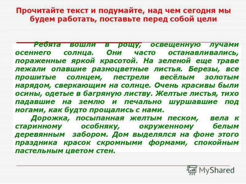 Мы часто останавливались пораженные. Мы вошли в лес освещенный. Мы вошли в лес освещенный лучами осеннего. Текст мы вошли в лес освещённый лучами осеннго солнца. Мы часто останавливались пораженные.