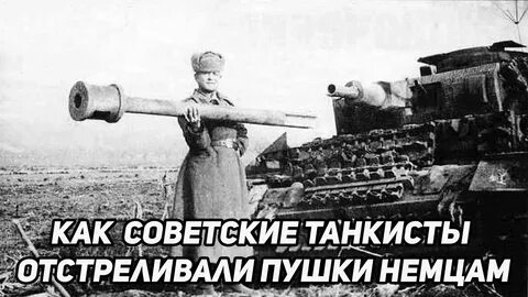 Почему орудия
