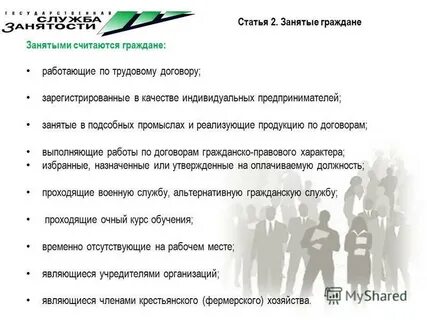Трудоустройство на работу по трудовому договору