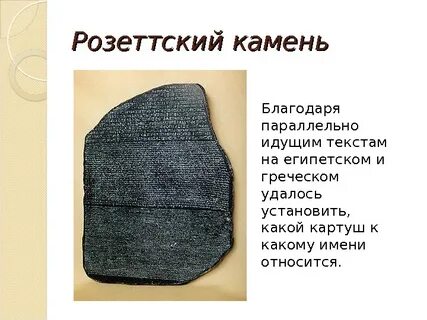Камень текст
