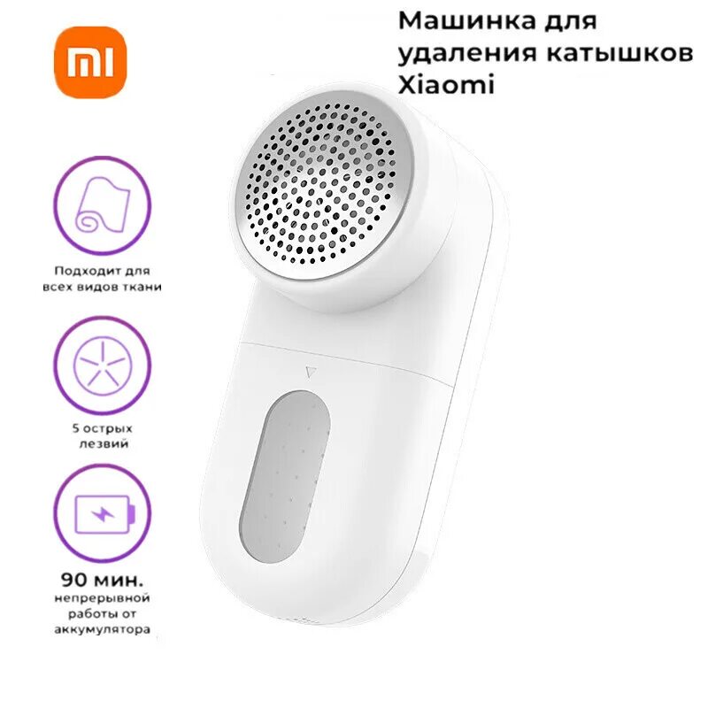 Машинка xiaomi mqxjq01kl. Xiaomi Mijia Rechargeable lint Remover mqxjq01kl. Машинка для удаления катышков Xiaomi mijiia lint Remover mqxjq01kl. Машинка для удаления катышков Xiaomi mqxjq01kl. Xiaomi Mijia Rechargeable lint Remover mqxjq01kl картинки.