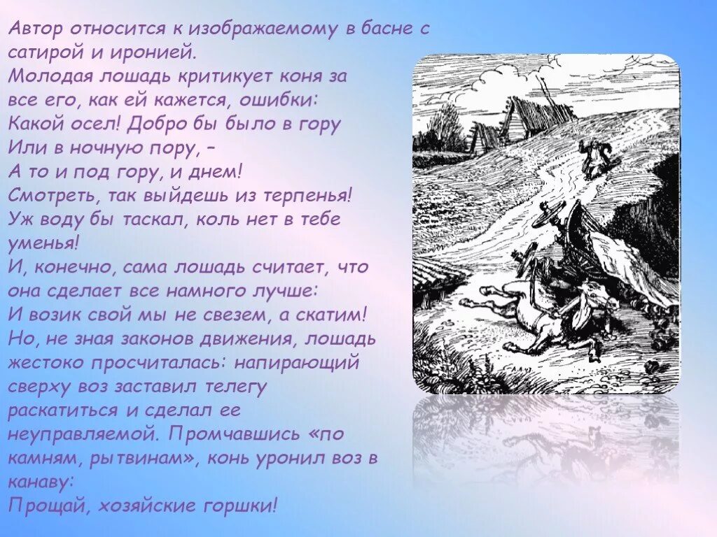 Обоз Крылов. Басня Ивана Андреевича Крылова обоз. Обоз шел в продолжении двух месяцев