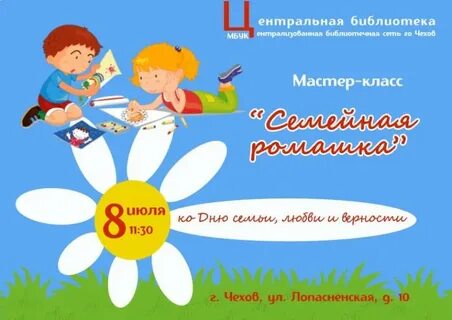 Сценарии мероприятий посвященных году семьи