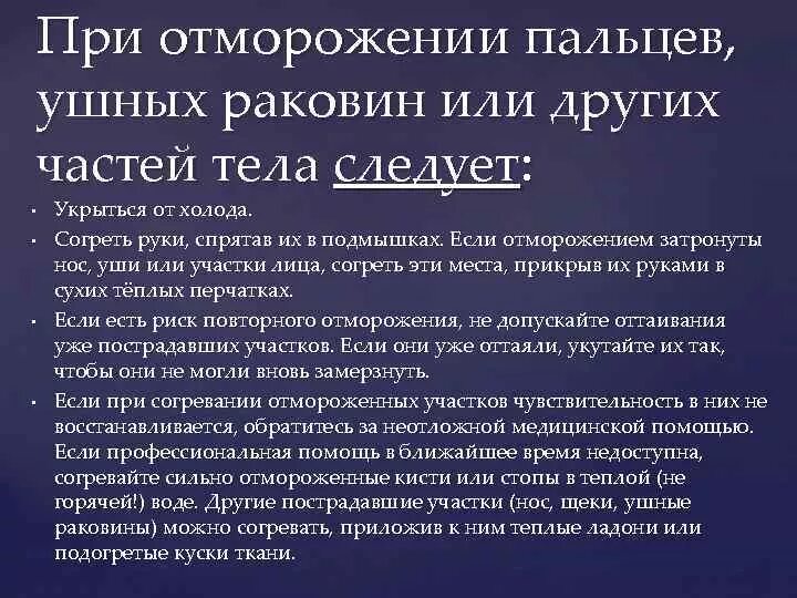 При неглубоком отморожении