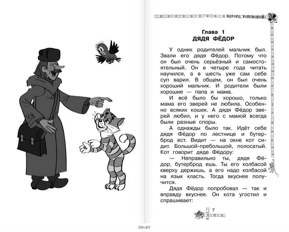 Дядюшка рассказ. Письмо Матроскина родителям дяди Федора. Простоквашино письмо дяди Федора родителям текст. Письмо дяди фёдора родителям. Письмо дяди Федора из Простоквашино.