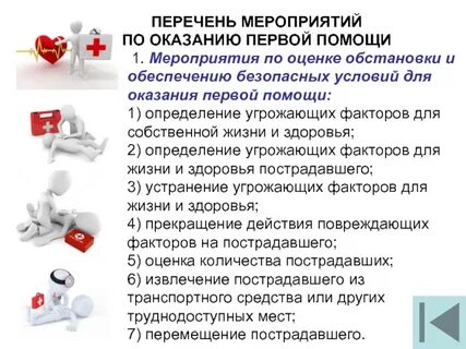 Программа оказания первой помощи сколько часов