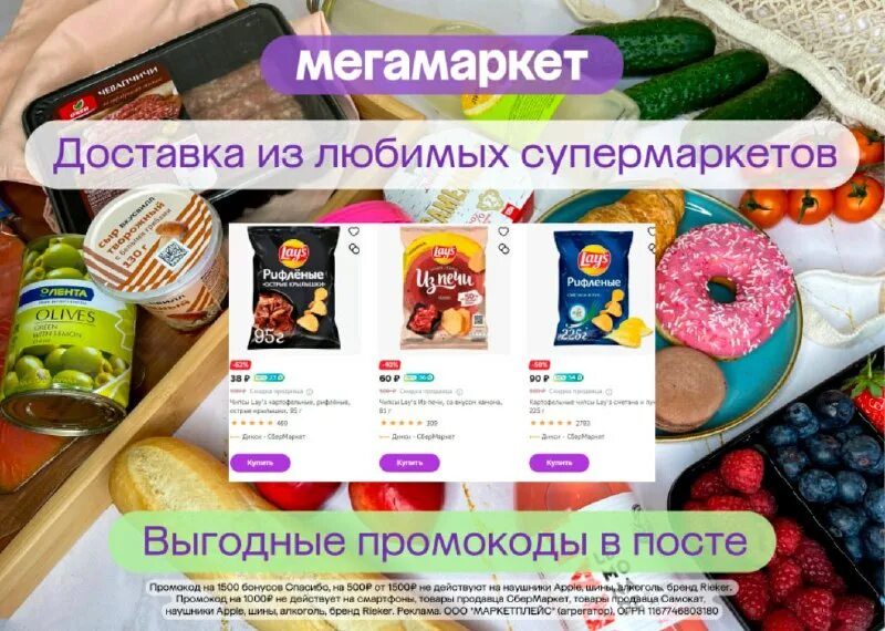 сбермегамаркет промокод. мегамаркет акция на первый заказ. сбермегамаркет промокоды 2022. мегамаркет акция на первый заказ. мегамаркет акция на первый заказ.