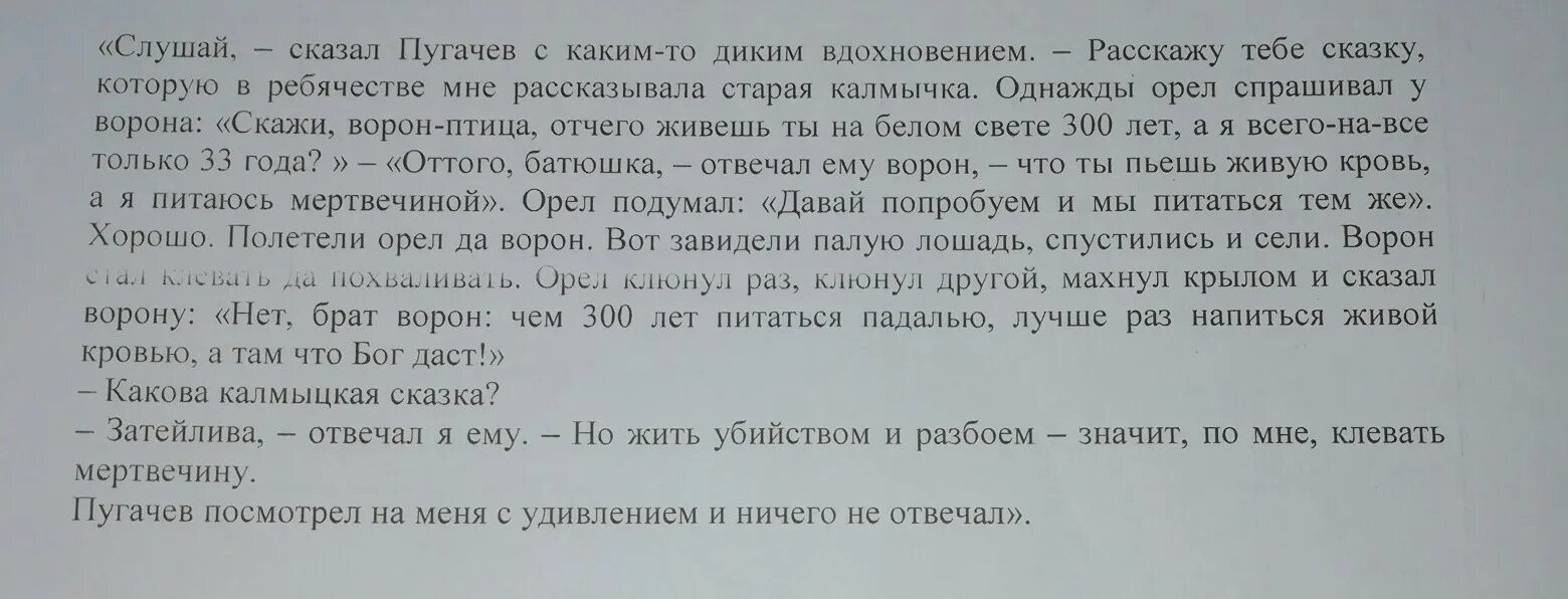 Отрывок из произведения Капитанская дочка. Прочитайте отрывки из произведений. Отрывок из капитанской Дочки наизусть. Отрывок из произведения Пушкина Капитанская дочка. Читать отрывки из произведений