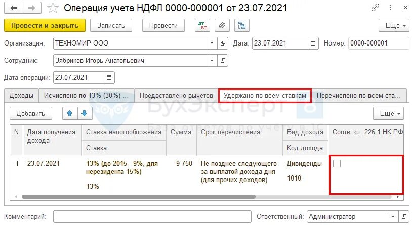 Почему 1с неправильно считает ндфл. Удержан НДФЛ С дивидендов. Доходы по дивидендам счет. Счет учета НДФЛ. Назначение платежа при выплате дивидендов.