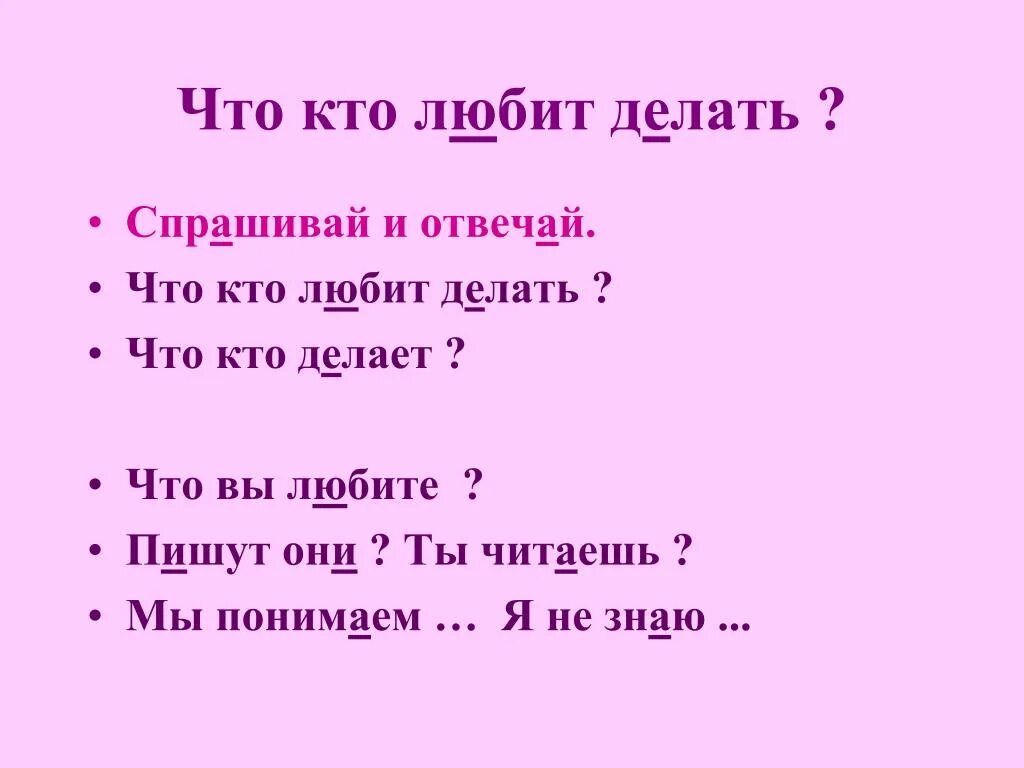 Форум делай что любишь. Кто что любит делать. Кто что любит. Делаю что люблю и люблю что делаю. Кто кого любит.