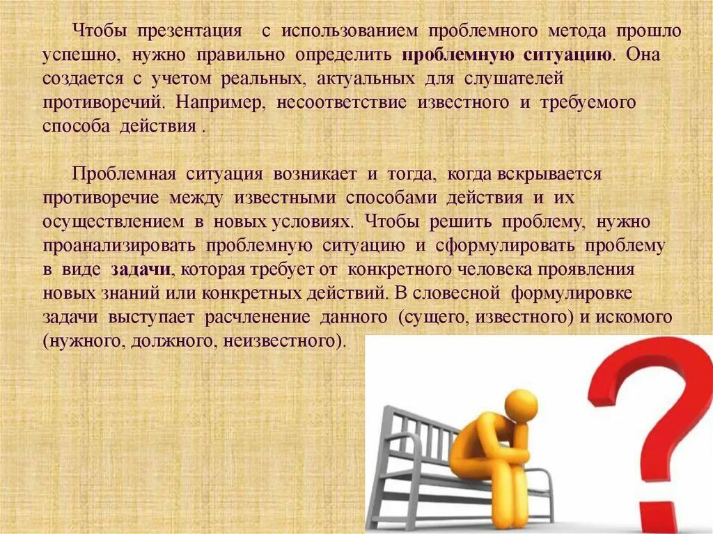 Что нужно чтобы быть удачным. Словесные методы проблемная обстановка. Успешной защиты проекта. Желаю чтобы презентация прошла успешно. При подготовке презентации необходимо учитывать.