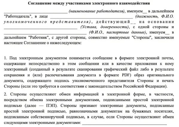 Письмо об использовании эдо пример Электронный кадровый документооборот в 2023 году все о КЭДО Клерк.Ру Дзен
