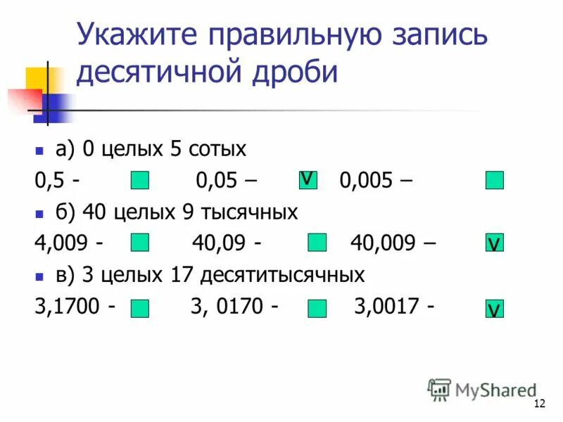 Записать десятичную дробь между 25.7 и 25.8