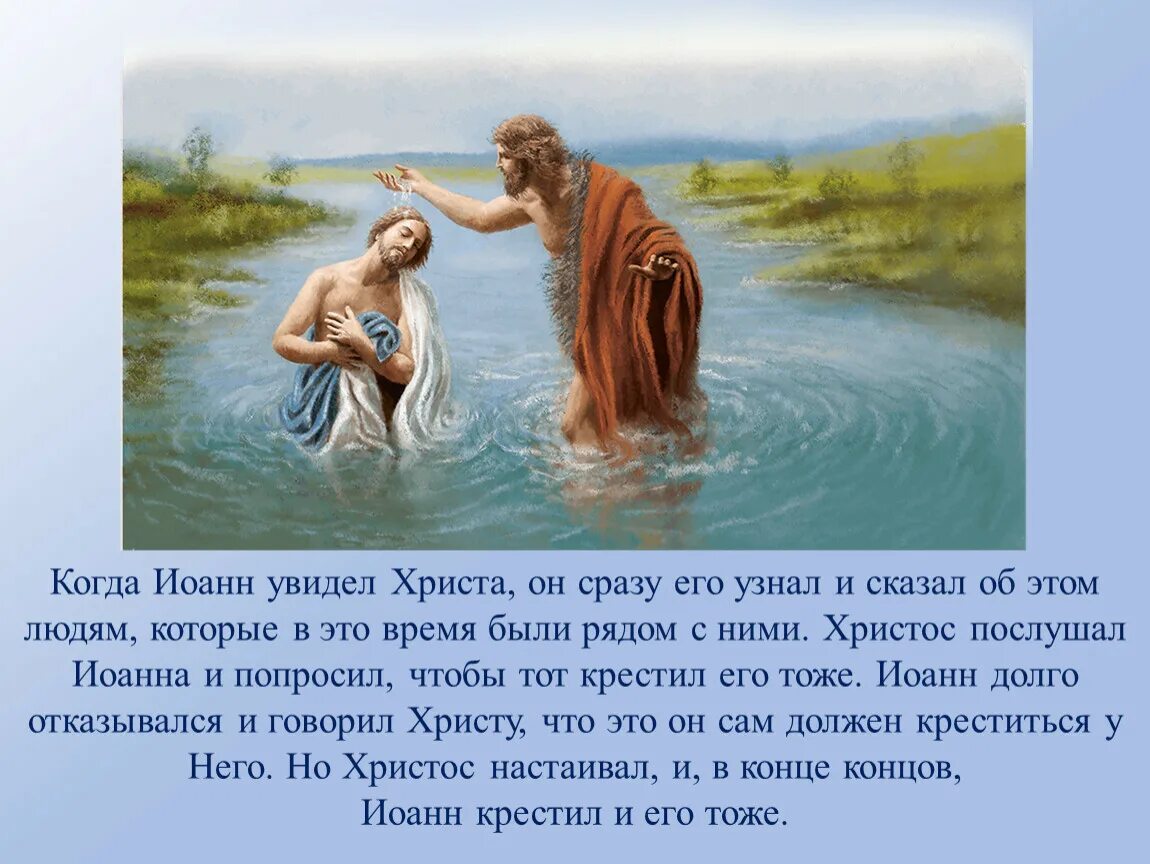 Увидела христа. Презентация крещение Иисуса. Иоанна видит Христа. Слава Иисусу он источник счастья. Презентация крещение Ростова.