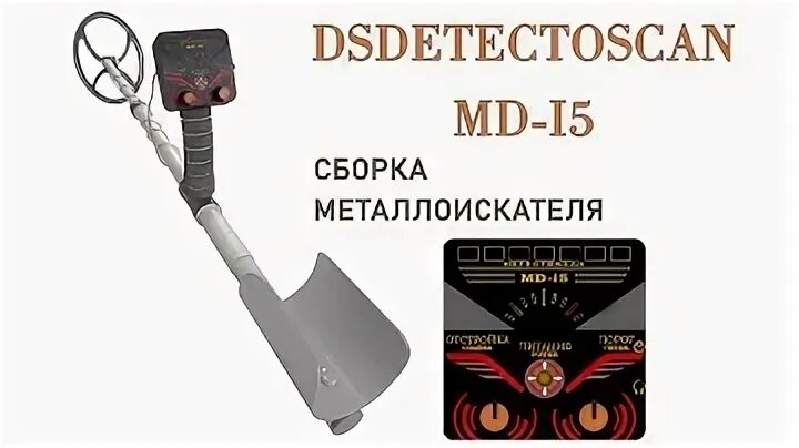 Проверка металлоискателя