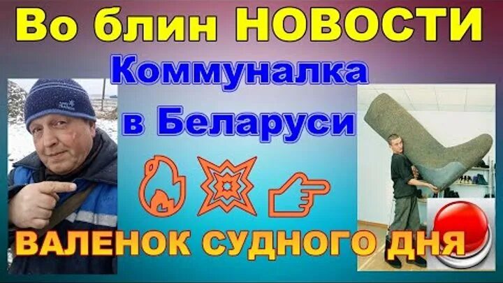 Валенок судного дня. Валенок Судного дня прикол. Валенок Судного дня фото. Валенок Судного дня история.