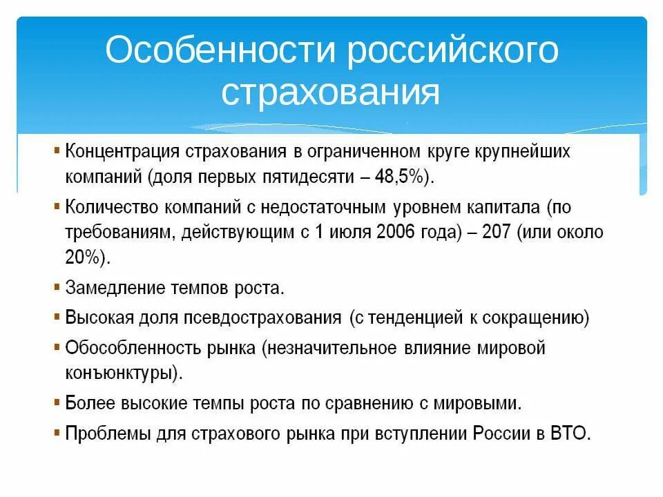 Особенности российского страхования. Особенности страхового рынка РФ. Характеристика страхования. Характеристика страхового рынка России.