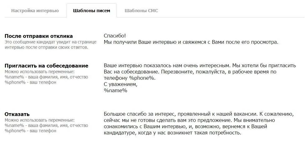 Отказ работодателю после собеседования. Письмо отказ работодателю после собеседования. Отказаться от собеседования образец. Отказ после собеседования образец. Вежливый отказ от приглашения