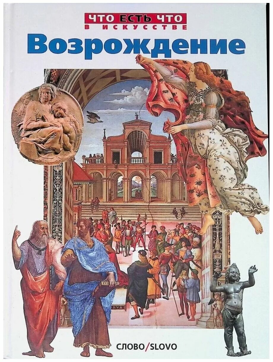 Возрождение читать полностью. Графические новеллы итальянского. Возрождение читать полностью. Мелим княжна тьмы. Браславский автор.