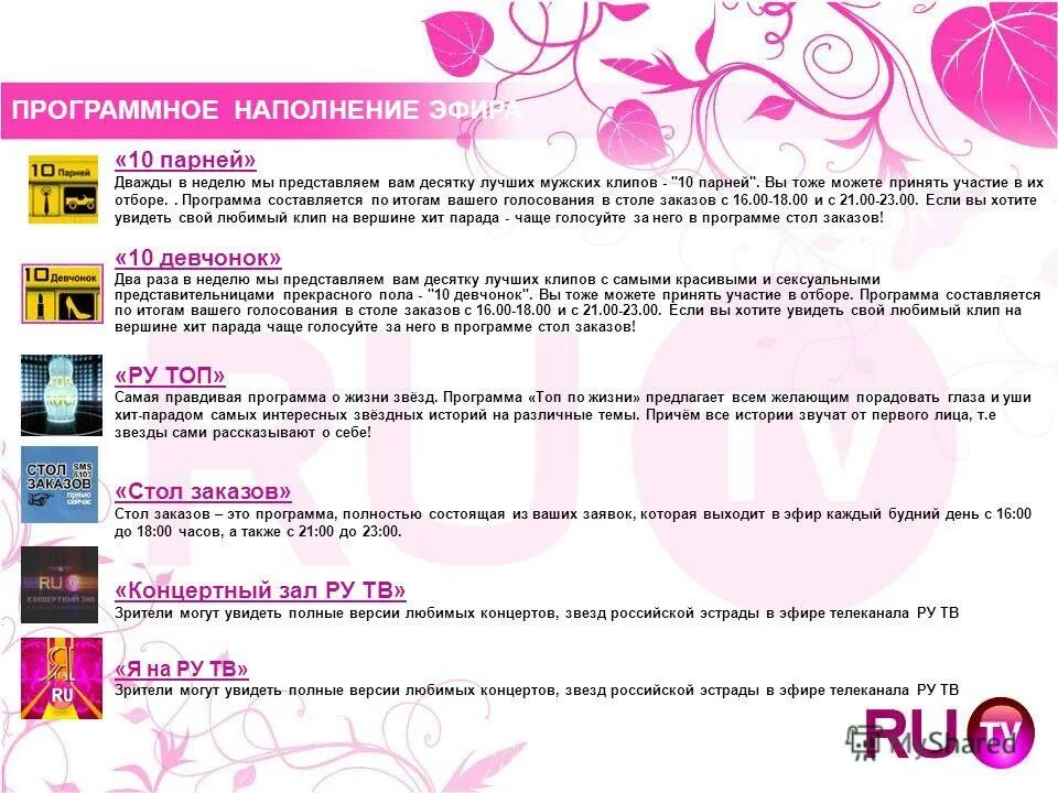 музыка кино телеканал. музыкальное телевидение. канал музыка первого ведущие.