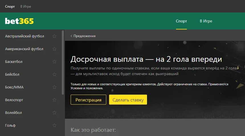 Раменбет бонус при регистрации. Бет365. Бет365 букмекерская контора. Депозит бет365. Bet365 dk.