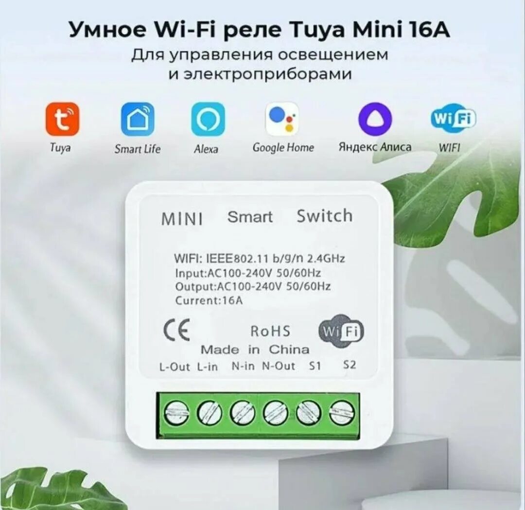 Реле Zigbee WHD02 - управляется Алисой и Google ассистентом через шлюз Tuya, Spr
